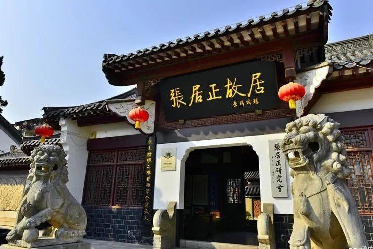 Zhang Juzheng's Former Residence
